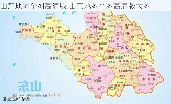 山东地图全图高清版,山东地图全图高清版大图-第3张图片-阳光出游网