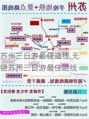 苏州三日游最佳路线,无锡苏州三日游最佳路线-第1张图片-阳光出游网