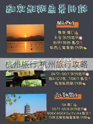 杭州旅行,杭州旅行攻略-第1张图片-阳光出游网