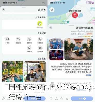 国外旅游app,国外旅游app排行榜前十名-第3张图片-阳光出游网