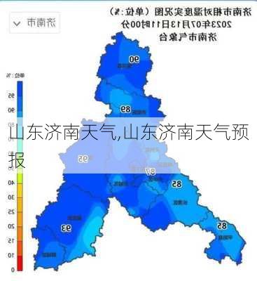 山东济南天气,山东济南天气预报-第1张图片-阳光出游网