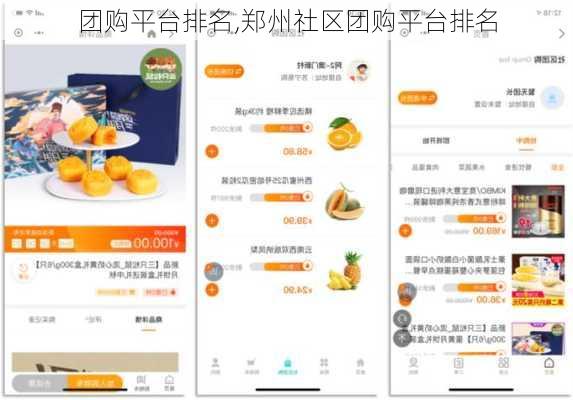 团购平台排名,郑州社区团购平台排名-第3张图片-阳光出游网