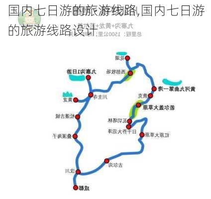 国内七日游的旅游线路,国内七日游的旅游线路设计-第3张图片-阳光出游网