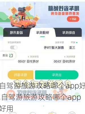 自驾游旅游攻略哪个app好,自驾游旅游攻略哪个app好用-第2张图片-阳光出游网