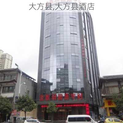 大方县,大方县酒店-第2张图片-阳光出游网