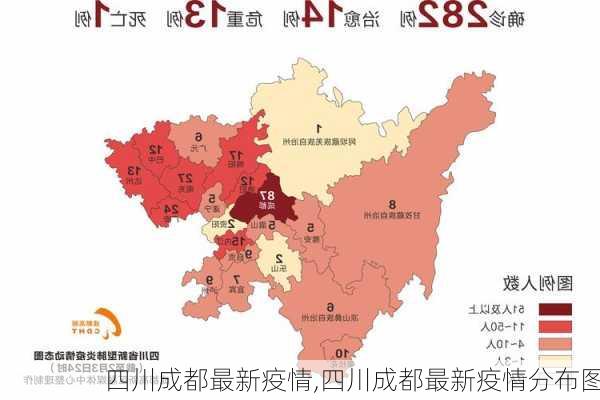 四川成都最新疫情,四川成都最新疫情分布图-第3张图片-阳光出游网