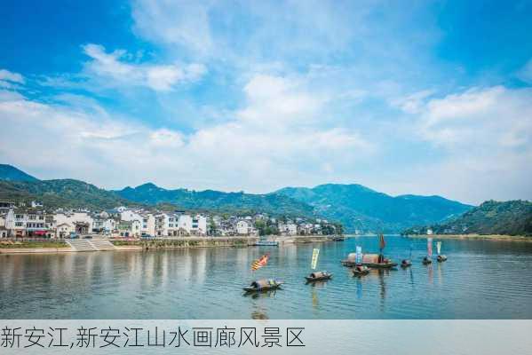 新安江,新安江山水画廊风景区-第1张图片-阳光出游网