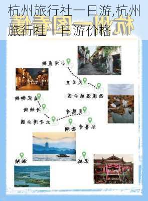 杭州旅行社一日游,杭州旅行社一日游价格-第2张图片-阳光出游网