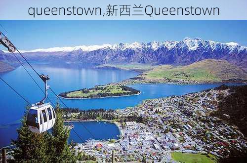 queenstown,新西兰Queenstown-第1张图片-阳光出游网