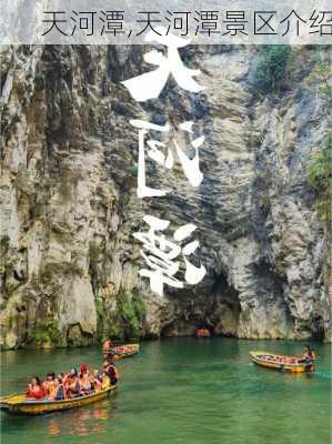 天河潭,天河潭景区介绍-第2张图片-阳光出游网