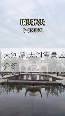 天河潭,天河潭景区介绍-第3张图片-阳光出游网