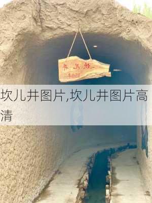 坎儿井图片,坎儿井图片高清-第2张图片-阳光出游网