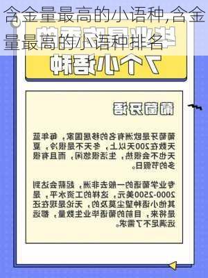 含金量最高的小语种,含金量最高的小语种排名-第1张图片-阳光出游网