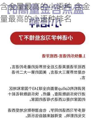 含金量最高的小语种,含金量最高的小语种排名-第2张图片-阳光出游网