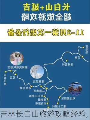 吉林长白山旅游攻略经验,-第1张图片-阳光出游网