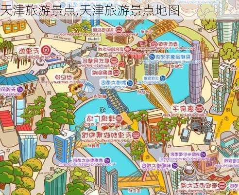 天津旅游景点,天津旅游景点地图-第3张图片-阳光出游网