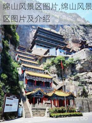 绵山风景区图片,绵山风景区图片及介绍-第1张图片-阳光出游网