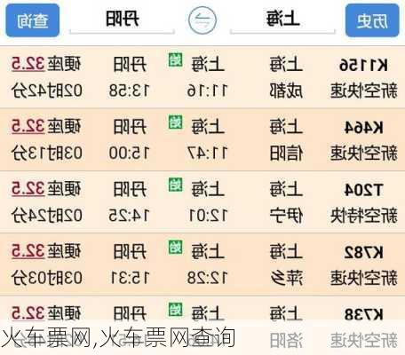 火车票网,火车票网查询-第2张图片-阳光出游网