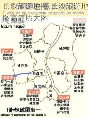 长沙旅游地图,长沙旅游地图高清版大图-第2张图片-阳光出游网