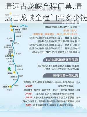 清远古龙峡全程门票,清远古龙峡全程门票多少钱-第3张图片-阳光出游网