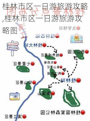 桂林市区一日游旅游攻略,桂林市区一日游旅游攻略图-第1张图片-阳光出游网