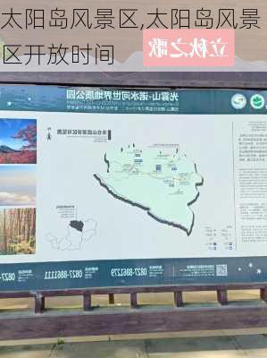 太阳岛风景区,太阳岛风景区开放时间-第2张图片-阳光出游网