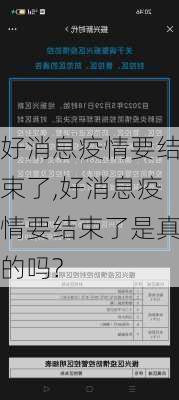 好消息疫情要结束了,好消息疫情要结束了是真的吗?