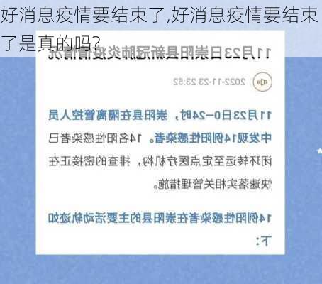 好消息疫情要结束了,好消息疫情要结束了是真的吗?-第2张图片-阳光出游网