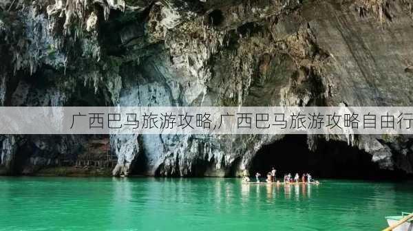 广西巴马旅游攻略,广西巴马旅游攻略自由行-第3张图片-阳光出游网