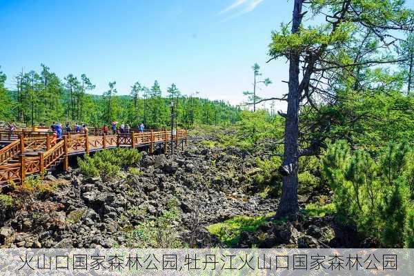 火山口国家森林公园,牡丹江火山口国家森林公园-第1张图片-阳光出游网