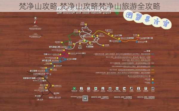 梵净山攻略,梵净山攻略梵净山旅游全攻略-第3张图片-阳光出游网