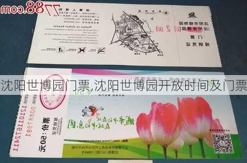 沈阳世博园门票,沈阳世博园开放时间及门票