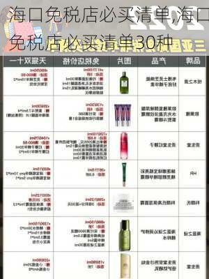 海口免税店必买清单,海口免税店必买清单30种-第3张图片-阳光出游网