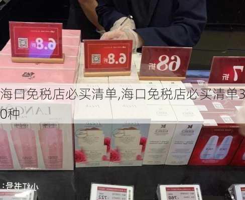 海口免税店必买清单,海口免税店必买清单30种-第2张图片-阳光出游网