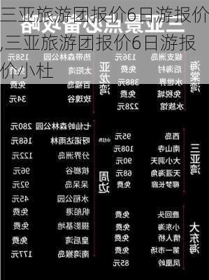 三亚旅游团报价6日游报价,三亚旅游团报价6日游报价小杜-第2张图片-阳光出游网