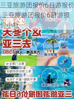 三亚旅游团报价6日游报价,三亚旅游团报价6日游报价小杜-第3张图片-阳光出游网