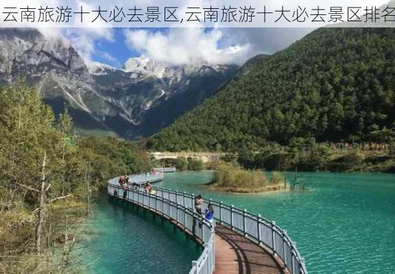 云南旅游十大必去景区,云南旅游十大必去景区排名-第2张图片-阳光出游网