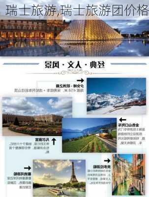 瑞士旅游,瑞士旅游团价格-第2张图片-阳光出游网