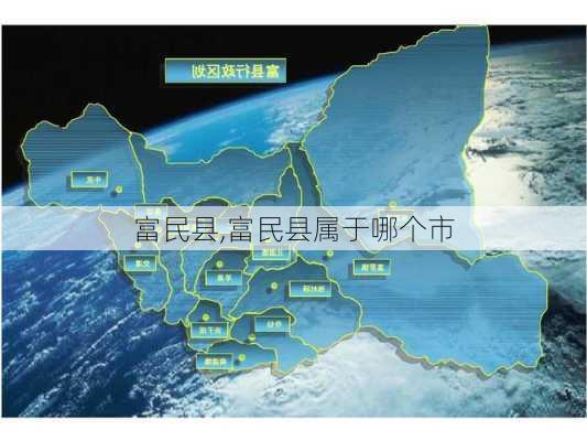 富民县,富民县属于哪个市-第1张图片-阳光出游网