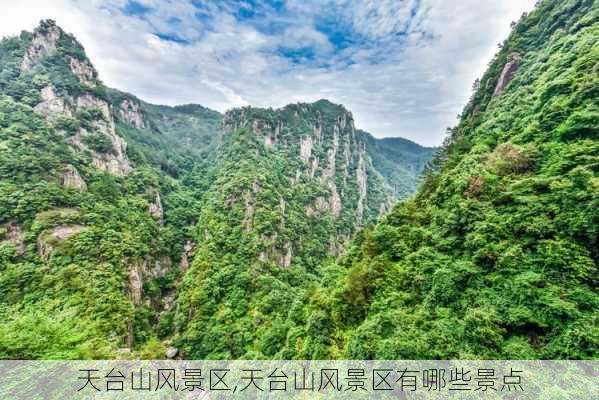 天台山风景区,天台山风景区有哪些景点-第1张图片-阳光出游网