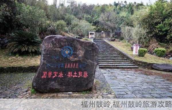 福州鼓岭,福州鼓岭旅游攻略-第3张图片-阳光出游网