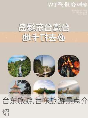 台东旅游,台东旅游景点介绍-第1张图片-阳光出游网