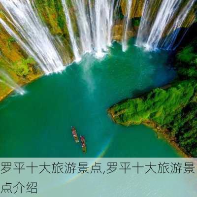 罗平十大旅游景点,罗平十大旅游景点介绍-第2张图片-阳光出游网