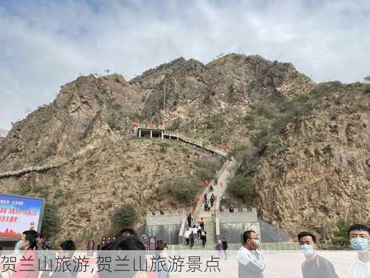 贺兰山旅游,贺兰山旅游景点-第3张图片-阳光出游网