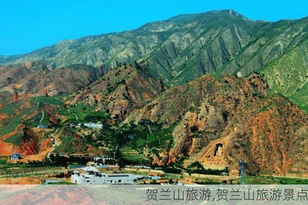 贺兰山旅游,贺兰山旅游景点-第1张图片-阳光出游网