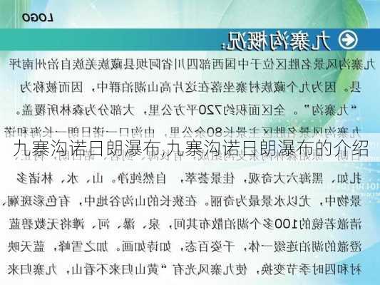 九寨沟诺日朗瀑布,九寨沟诺日朗瀑布的介绍-第3张图片-阳光出游网