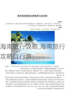 海南旅行攻略,海南旅行攻略自行游-第3张图片-阳光出游网