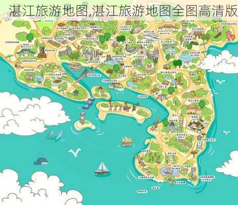 湛江旅游地图,湛江旅游地图全图高清版