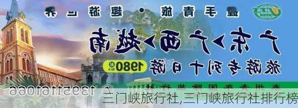 三门峡旅行社,三门峡旅行社排行榜-第2张图片-阳光出游网