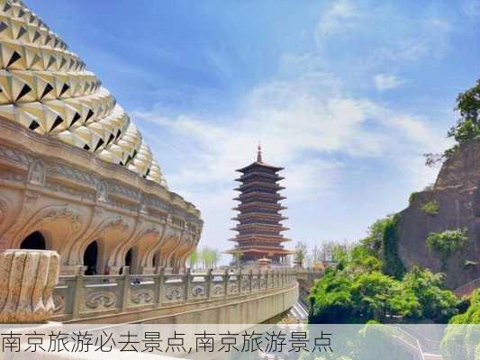 南京旅游必去景点,南京旅游景点-第1张图片-阳光出游网